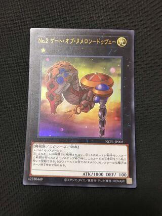 遊戯王　No.2 ゲート・オブ・ヌメロン-ドゥヴェー　ウルトラ　
