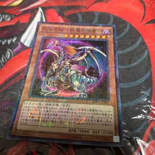 混沌帝龍 -終焉の使者- ミレニアムスーパーレア