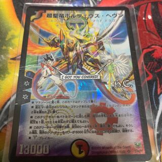 Psychic Holy Dragon Borpheus Haven SR