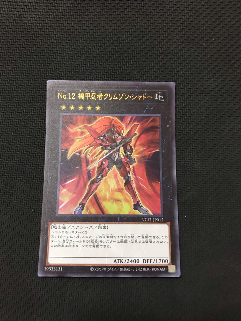 遊戯王　No.12 機甲忍者クリムゾン・シャドー　ウルトラ