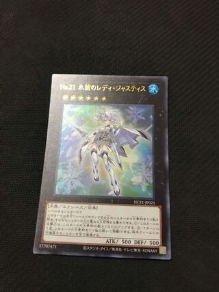 Yu-Gi-Oh! Number 21: Frozen Lady Justice Ultra