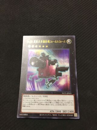 遊戯王　No.25 重装光学撮影機フォーカス・フォース　ウルトラ