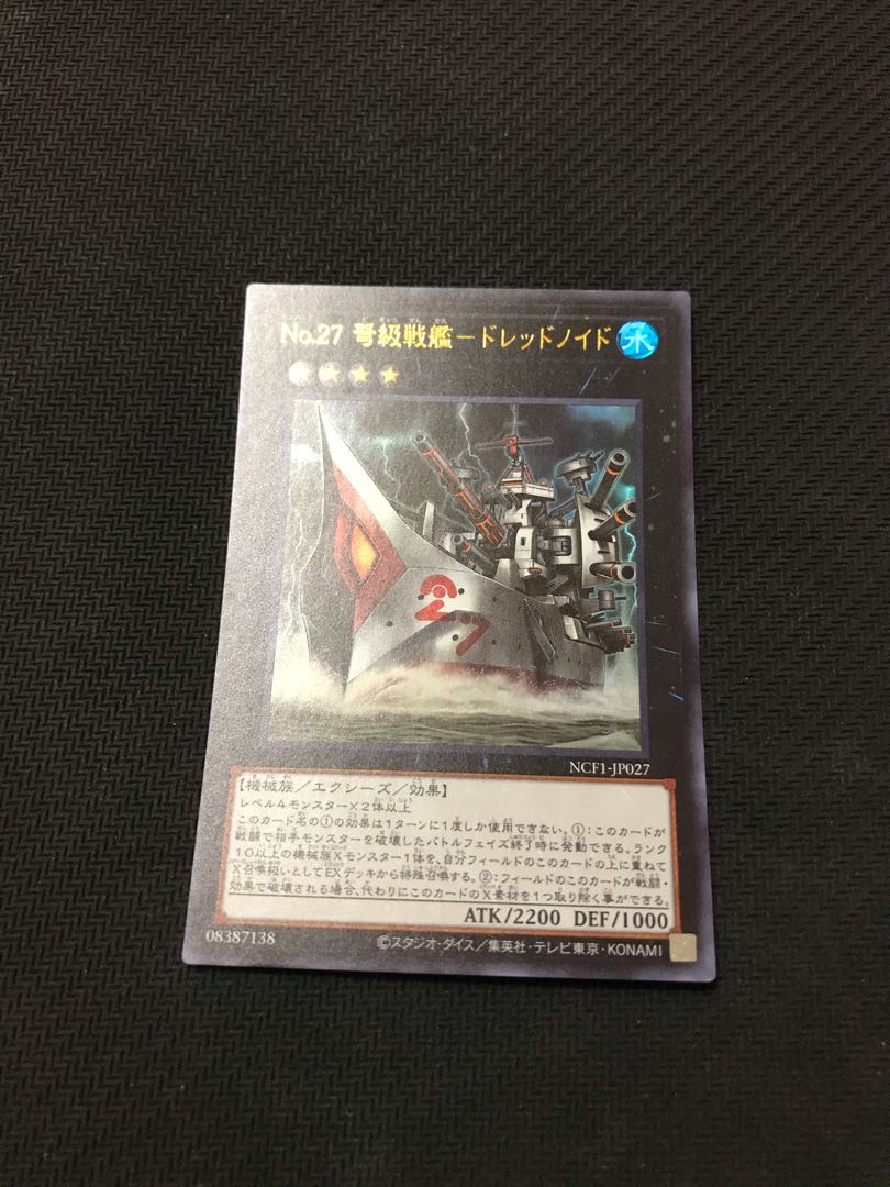 遊戯王　No.27 弩級戦艦-ドレッドノイド　ウルトラ