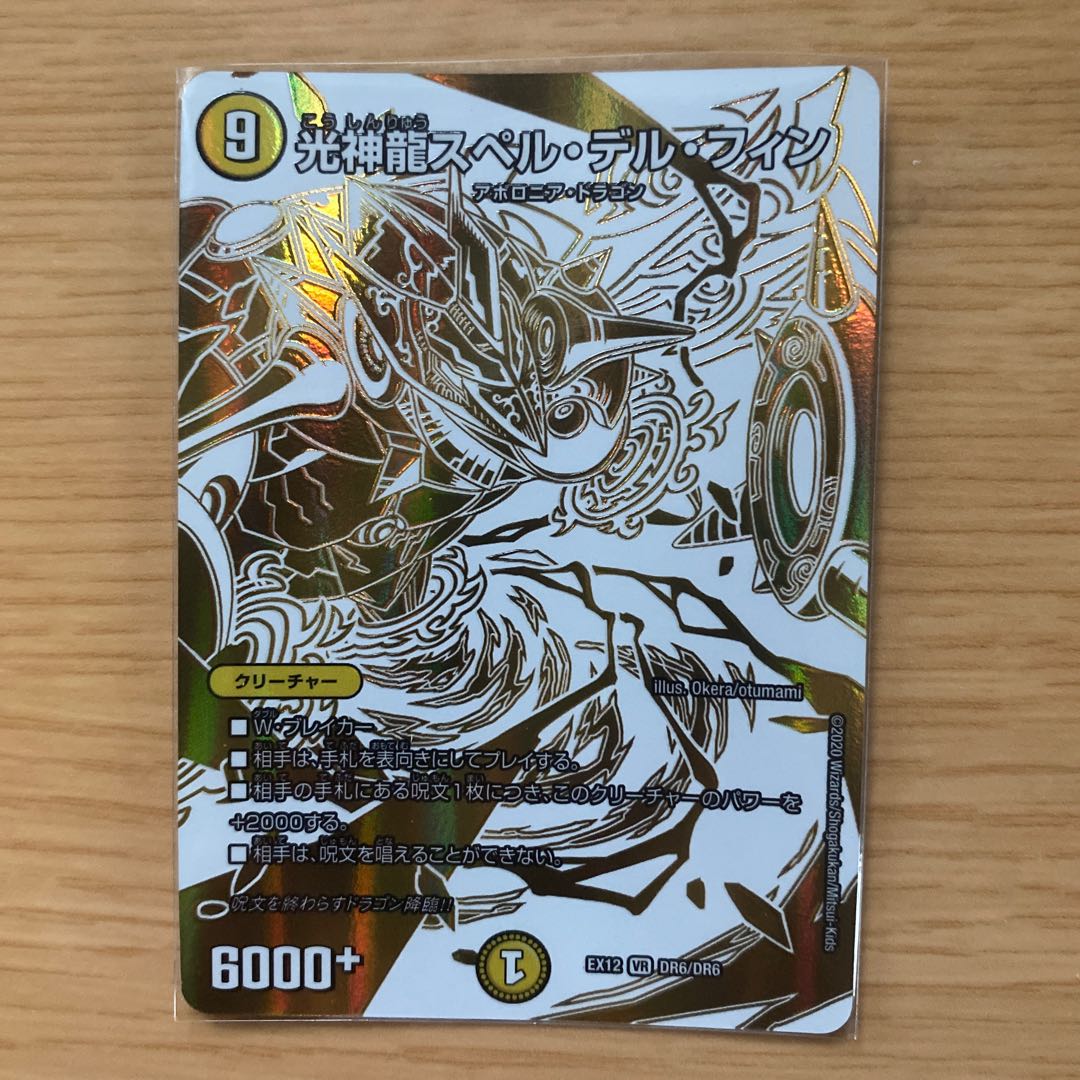 Koshinryu Spell Delphin