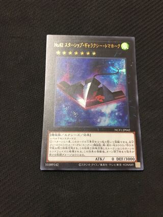 遊戯王　No.42 スターシップ・ギャラクシー・トマホーク　ウルトラ