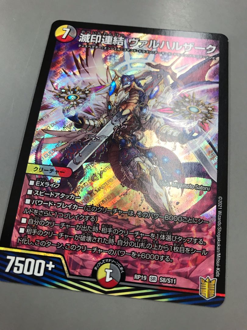 滅印連結 ヴァルハルザーク SR