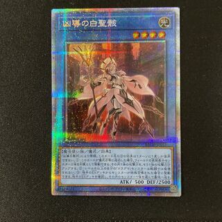 凶導の白聖骸 プリズマティックシークレットレア