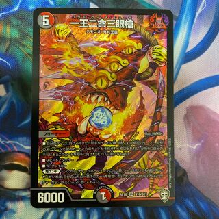 一王二命三眼槍