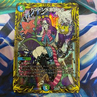 ドンドン水撒くナウ(20thSPレア仕様)