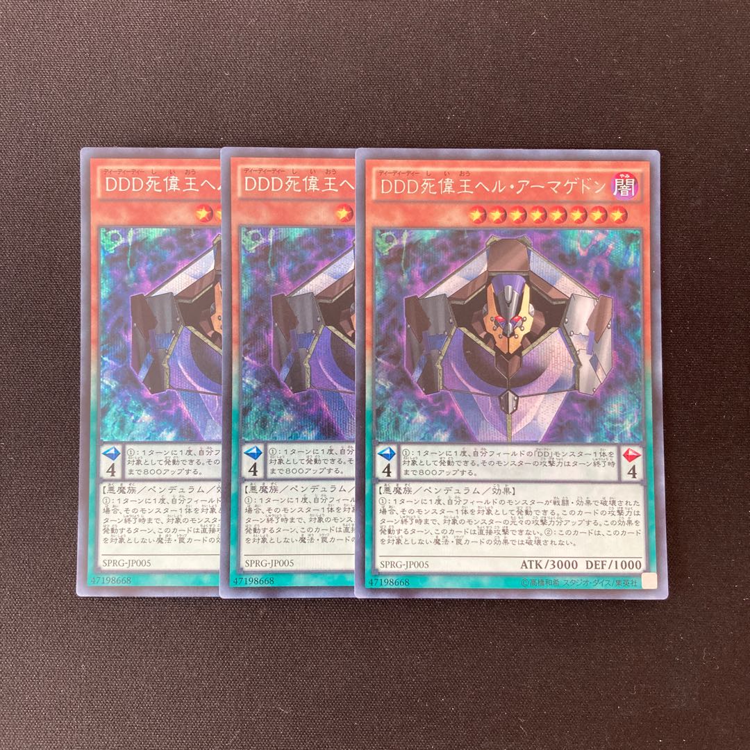 m189 DDD死偉王ヘル・アーマゲドン シークレット 3枚 遊戯王 トレトレ