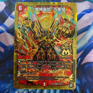 "The Devil's Rage" - "Wangyun Throwing