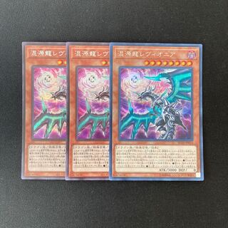 m200 Chaos Dragon Levianeer 3 Secret Rares Yu-Gi-Oh!