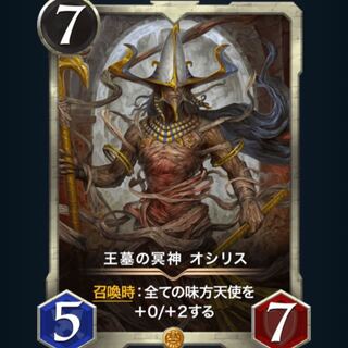 王墓の冥神 オシリス　※スピリットなし
