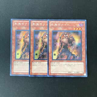 m203 影無茶ナイト シークレットレア 3枚 遊戯王 トレトレ