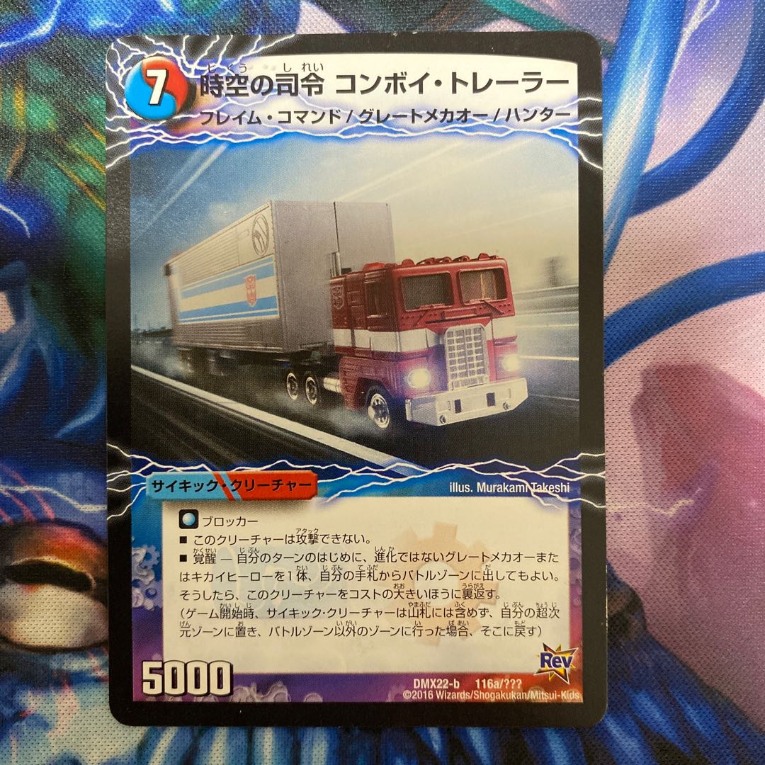 時空の司令 コンボイ・トレーラー|司令官の覚醒者 コンボイ