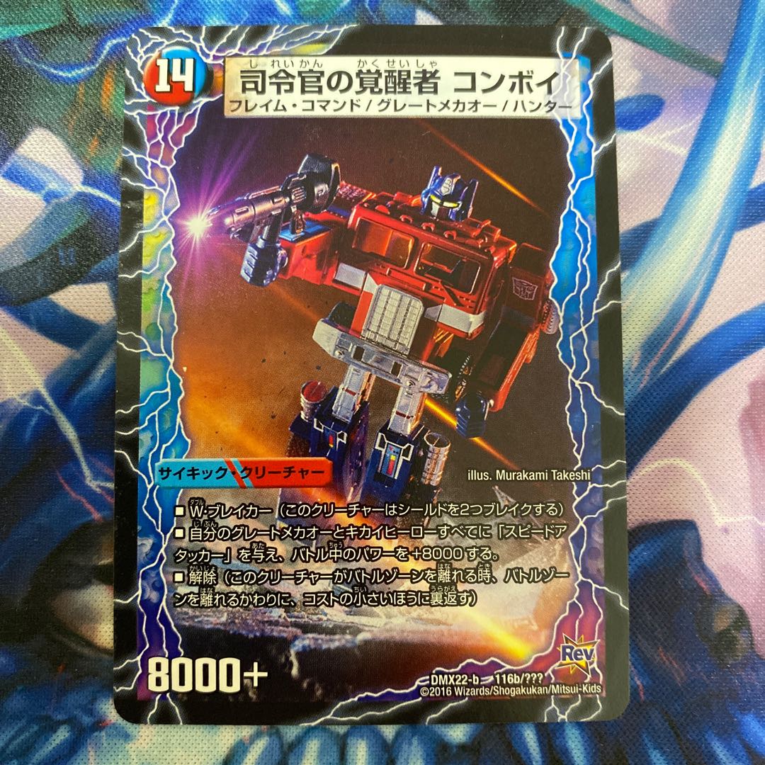 時空の司令 コンボイ・トレーラー|司令官の覚醒者 コンボイ