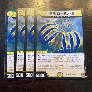 黙示 ローラン-2