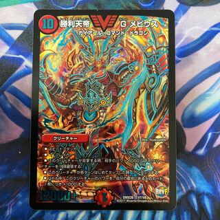 勝利天帝 G メビウス