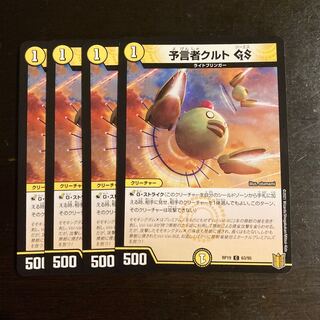 予言者クルトGS