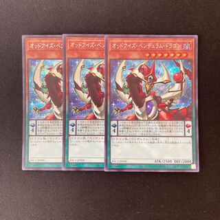 m207 オッドアイズ・ペンデュラム・ドラゴン シークレットレア 3枚 遊戯王