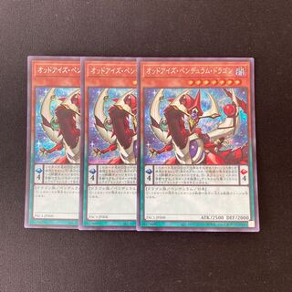 m208 オッドアイズ・ペンデュラム・ドラゴン シークレットレア 3枚 遊戯王