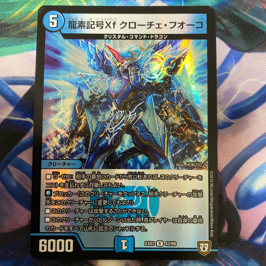 龍素記号Xf クローチェ・フオーコ R-foil
