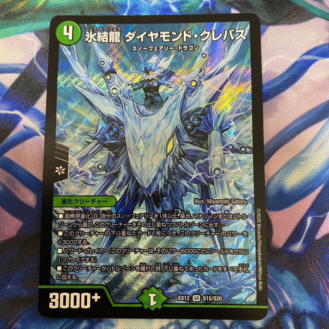 氷結龍 ダイヤモンド・クレバス