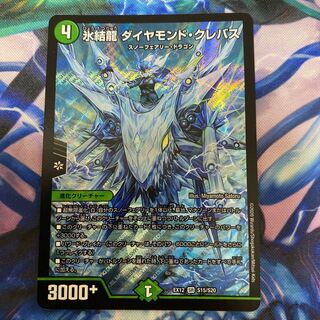 氷結龍 ダイヤモンド・クレバス