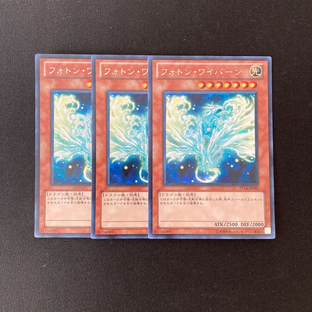 m219 フォトン・ワイバーン シークレットレア 3枚 遊戯王 トレトレ