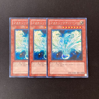 m220 フォトン・ワイバーン シークレットレア 3枚 遊戯王 トレトレ