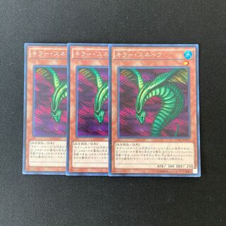 専用（2点）m225 キラー・スネーク シークレットトレトレ