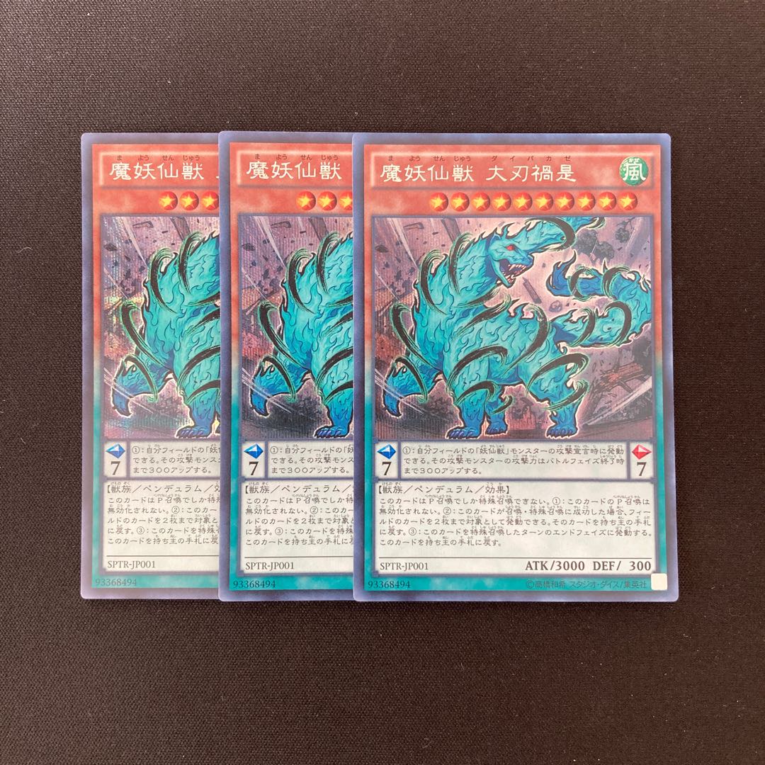 m227 魔妖仙獣 大刃禍是 シークレットレア 3枚 遊戯王 トレトレ