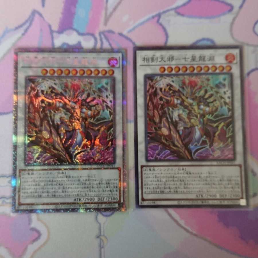 Sangen Dajin - Seven Star Dragon Prismatic Secret Rare
