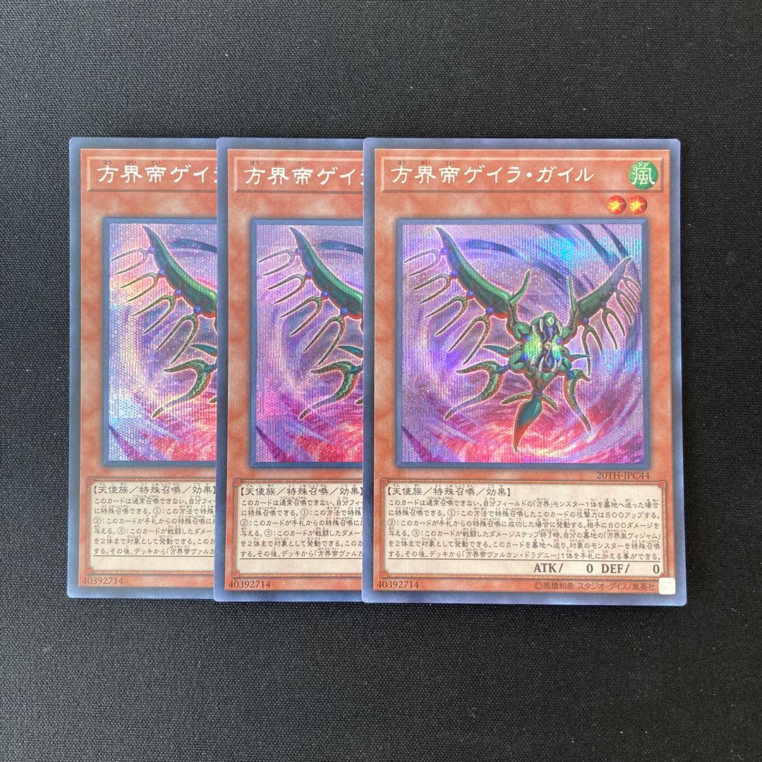 m232 Geira Guile the Cubic King Secret Rare 3pcs Yu-Gi-Oh!