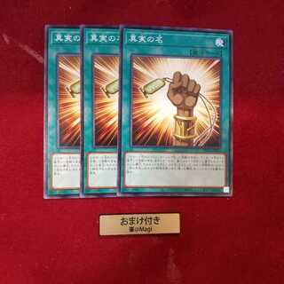 真実の名 ノーマル