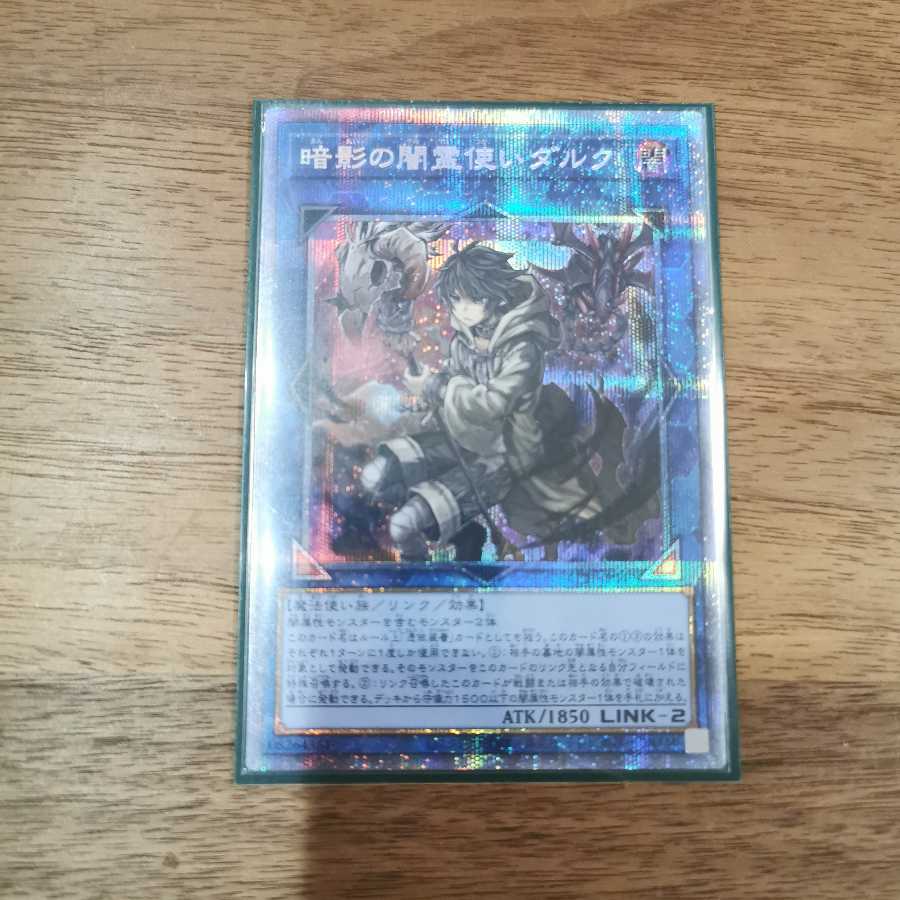 暗影の闇霊使いダルク プリズマティックシークレットレア