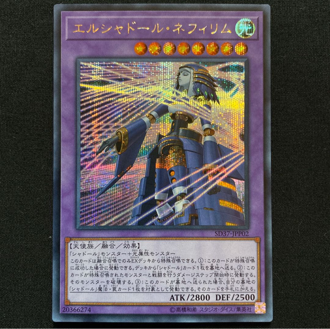 s-3 エルシャドール・ネフィリム　シークレット