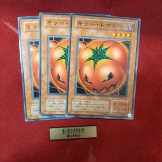 キラー・トマト ノーマル