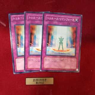 トゥルース・リインフォース ノーマル