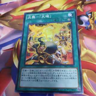 Fire Dance - "Tenki" Super Rare
