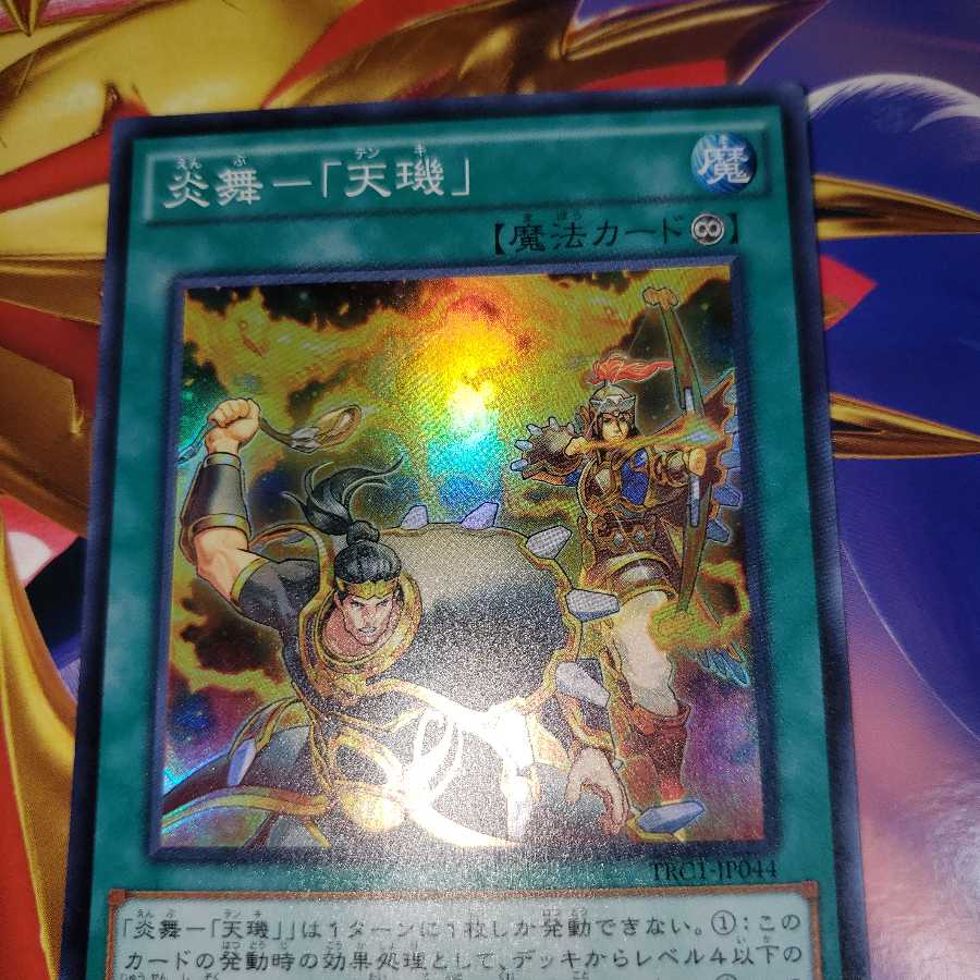 Fire Dance - "Tenki" Super Rare