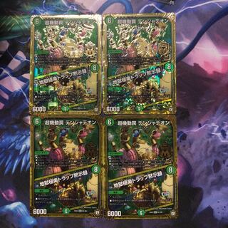 超機動罠デンジャデオン 1枚