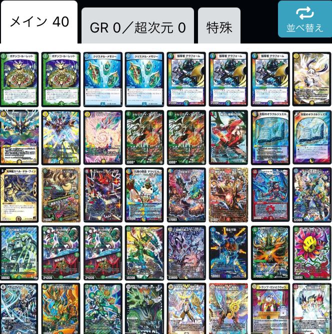 高コストロマンデッキ(引退品)