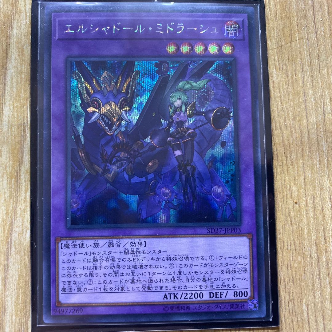 エルシャドール・ミドラーシュ　シークレット　レア