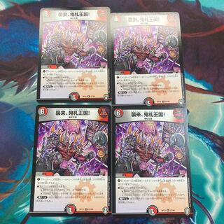 襲来、鬼札王国! R