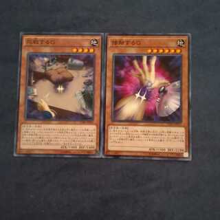 接触するG 応戦するG　【木林堂】