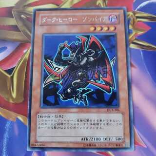 ダーク・ヒーロー ゾンバイア　レア