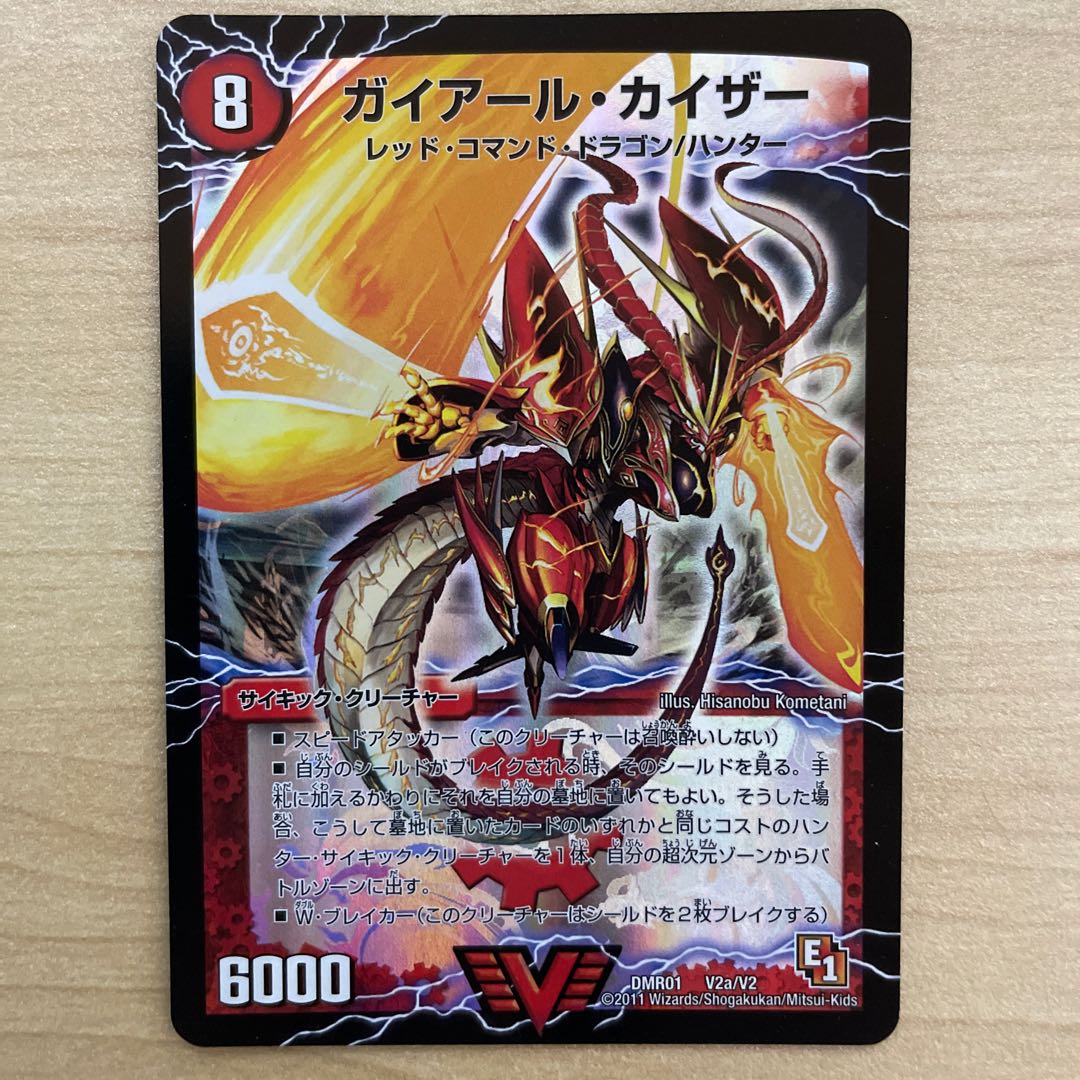 ガイアール・カイザー V2a/V2 初期版