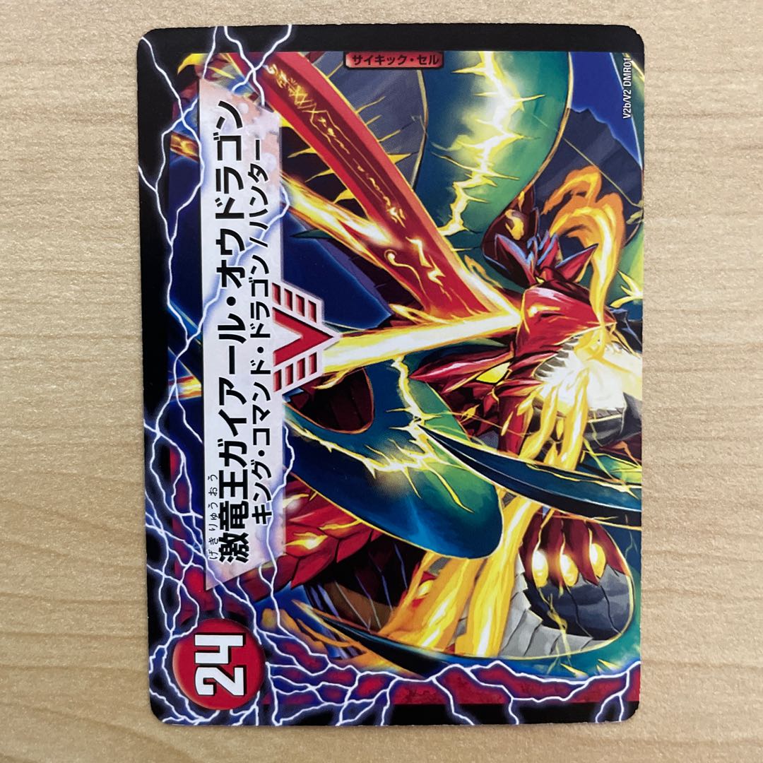 ガイアール・カイザー V2a/V2 初期版