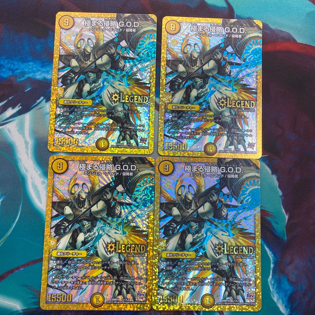 極まる侵略 G.O.D. LEG